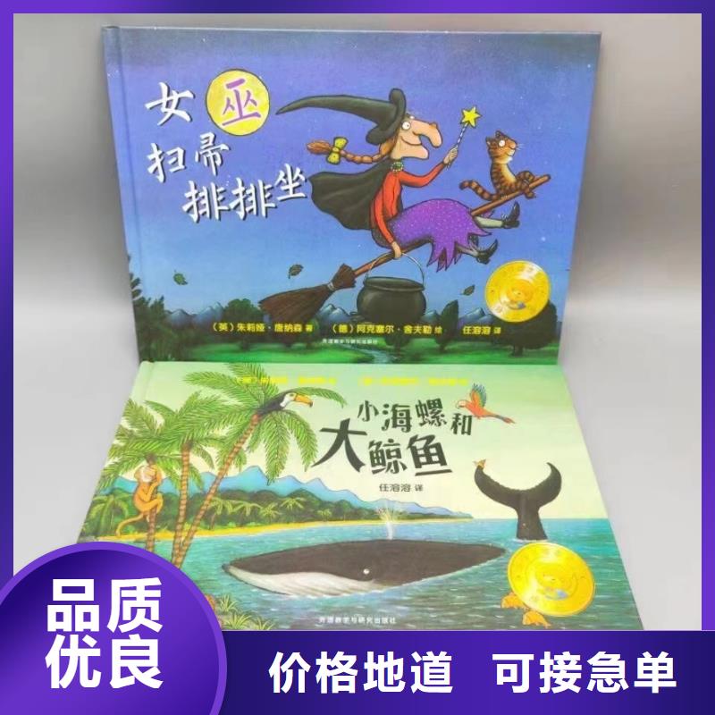 图书批发精装绘本采购