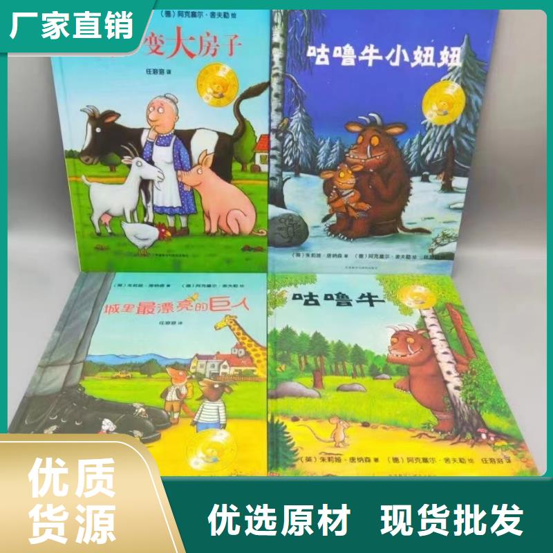 儿童绘本-儿童绘本批发厂家直供