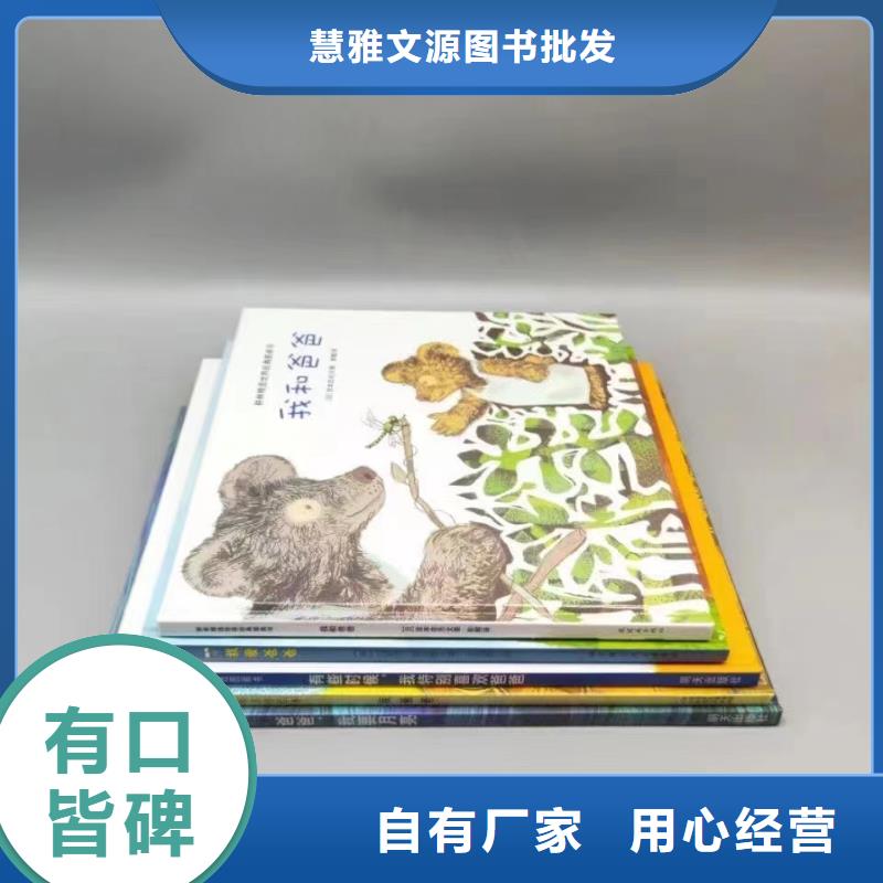 绘本批发批发儿童绘本厂家十分靠谱