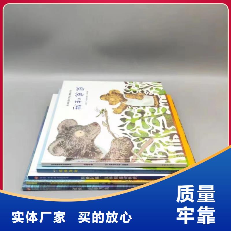 绘本批发绘本招微商代理品质优选