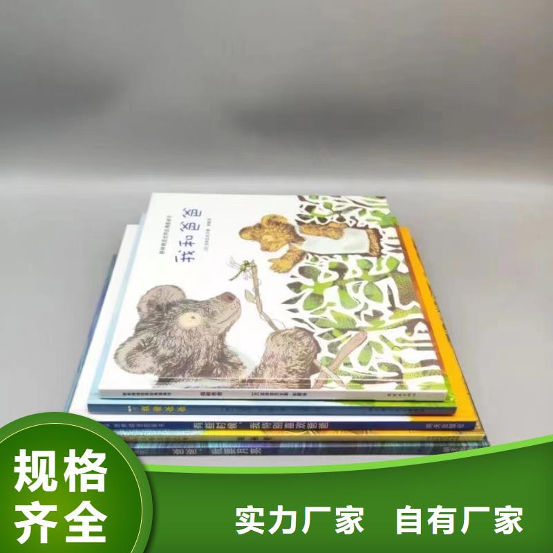 绘本批发儿童课外阅读专业生产N年
