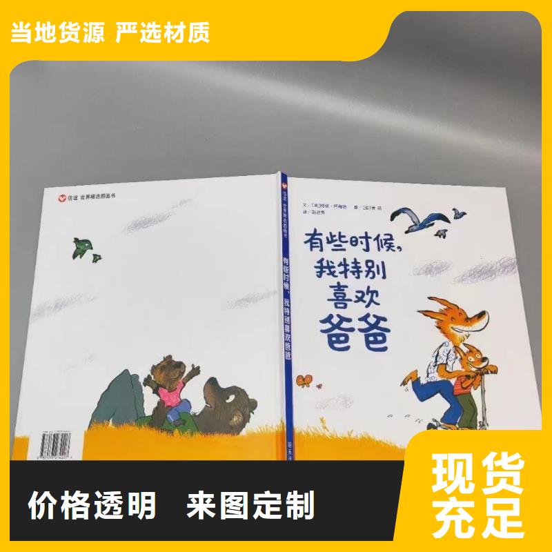 【绘本批发】,批发儿童图书绘本源厂供货