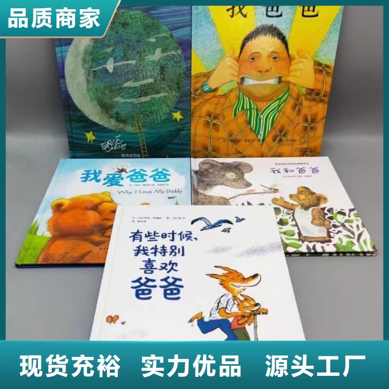 绘本批发-现有图书50多万种-专业图书批发馆配平台