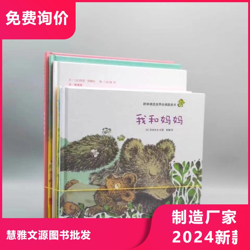 绘本批发图书一手货源厂家现货批发