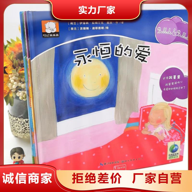 【绘本批发敢与同行比质量】