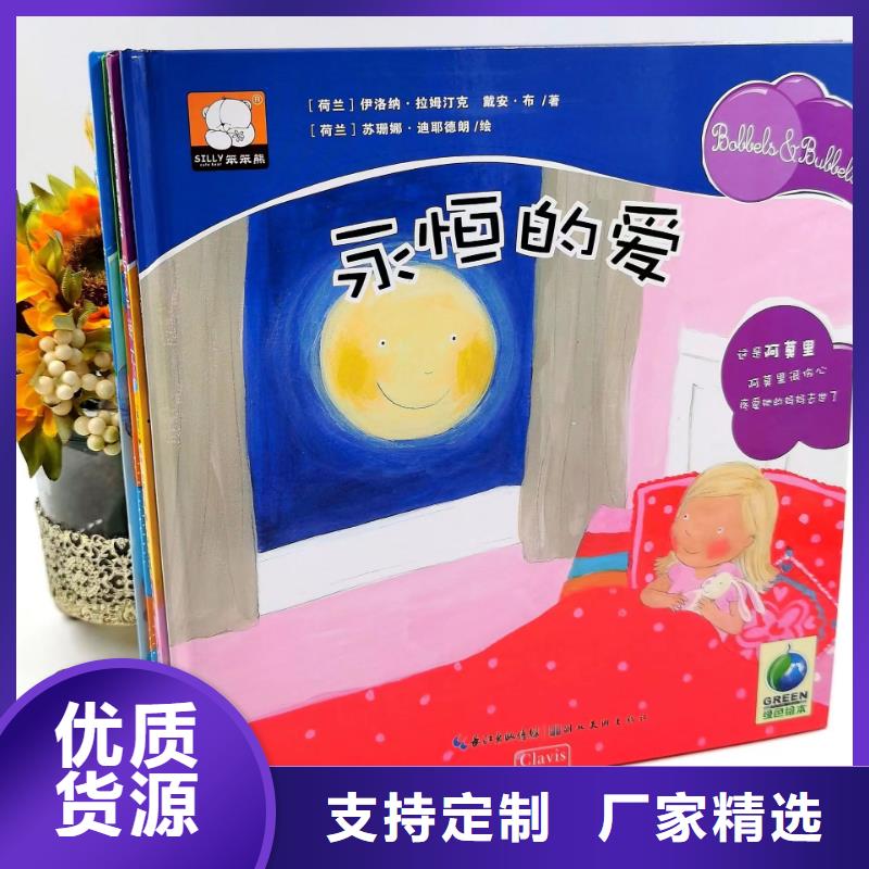 绘本批发批发儿童绘本厂家十分靠谱