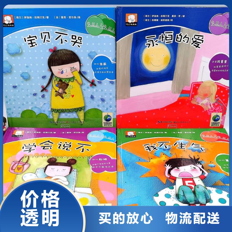 绘本批发图书一手货源厂家现货批发