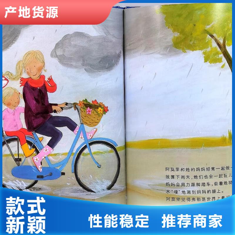 绘本批发绘本招微商代理品质优选