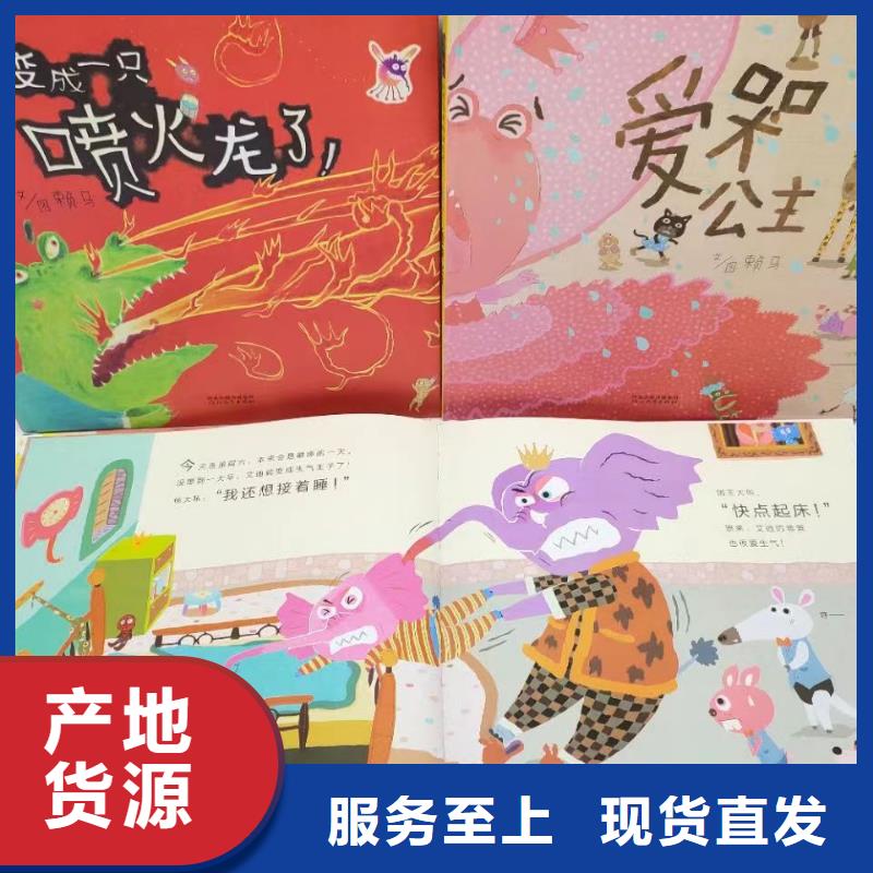 绘本批发绘本招微商代理专业生产设备