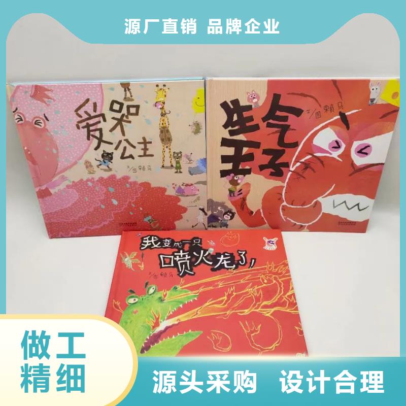 绘本批发儿童课外阅读专业生产N年