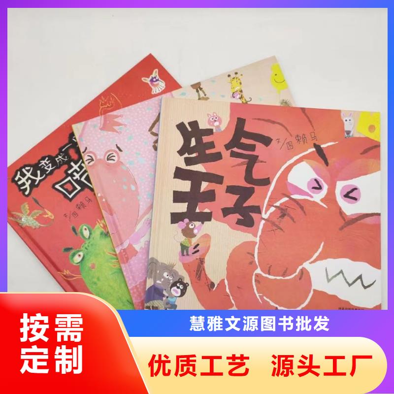 绘本批发-【批发儿童图书绘本】价格低