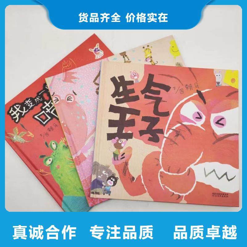 绘本批发精装绘本实力商家供货稳定