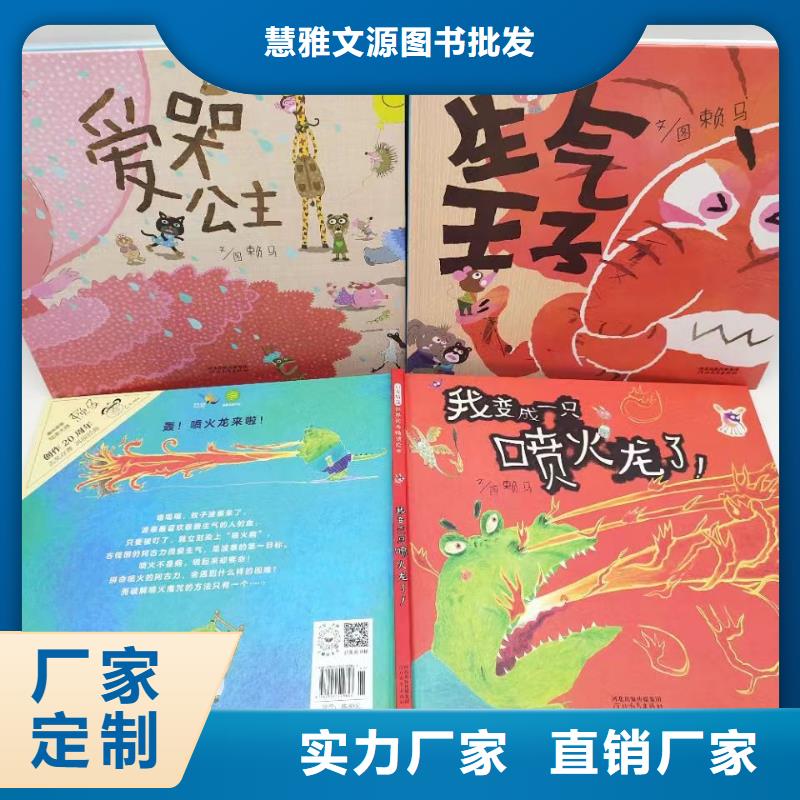 绘本批发批发儿童图书绘本畅销当地
