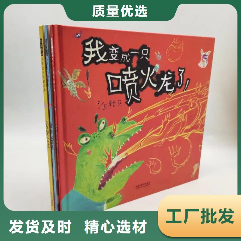 绘本批发图书一手货源厂家现货批发
