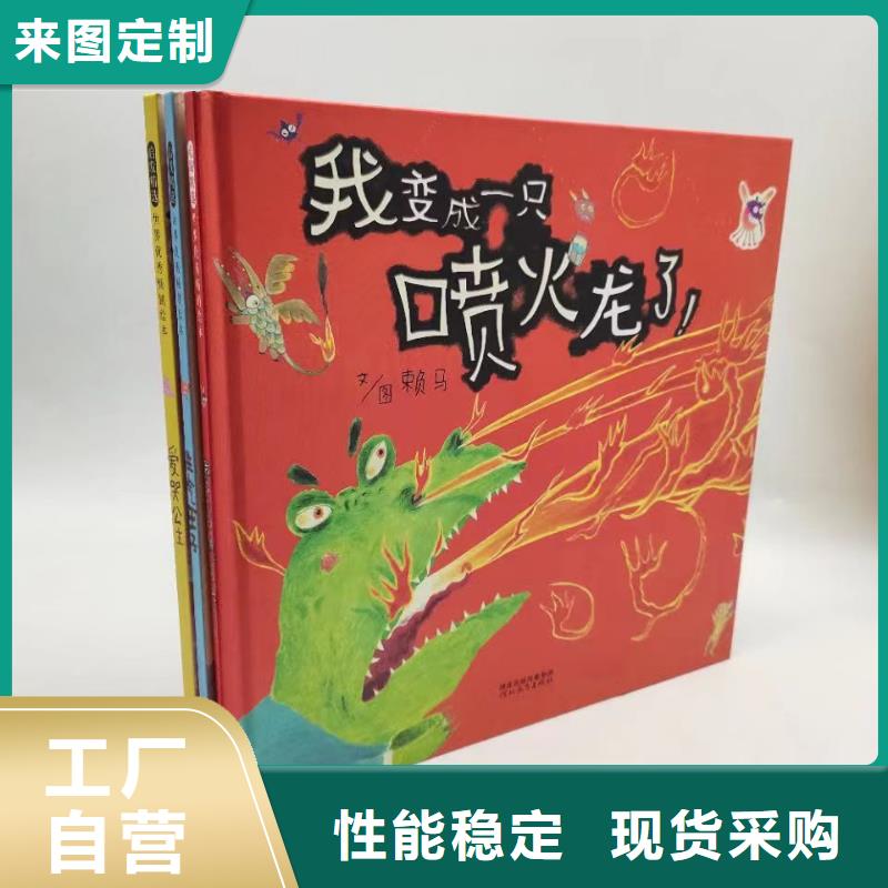 绘本批发批发画册书籍实时报价