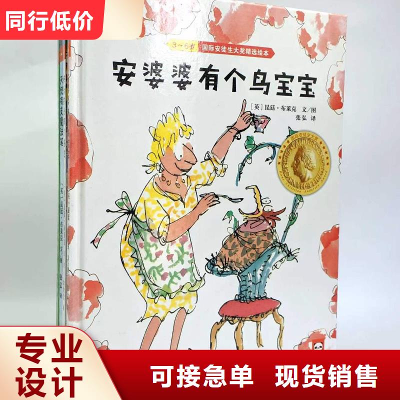 绘本批发图书一手货源厂家现货批发