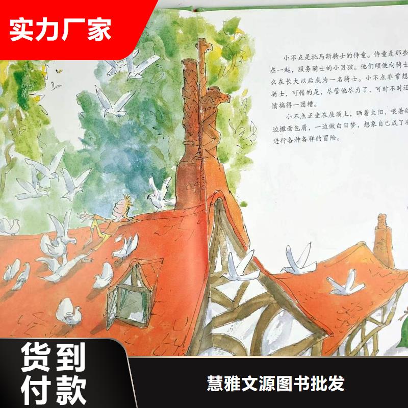 绘本批发精装绘本实力商家供货稳定