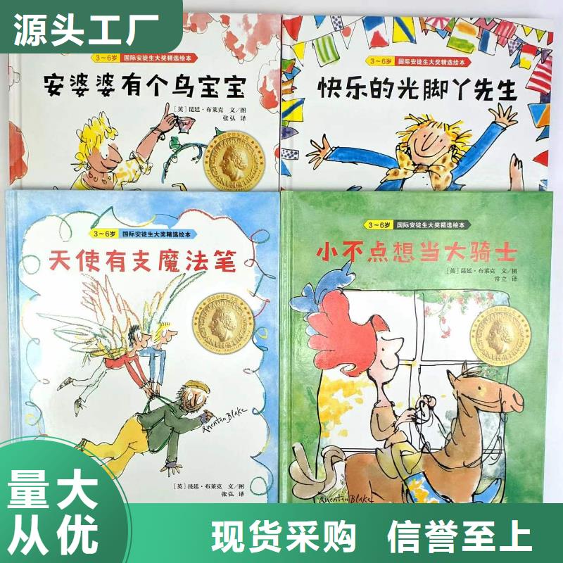 【绘本批发儿童文学书籍厂家经验丰富】