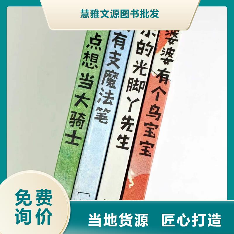 绘本批发批发儿童畅销书籍多年行业经验