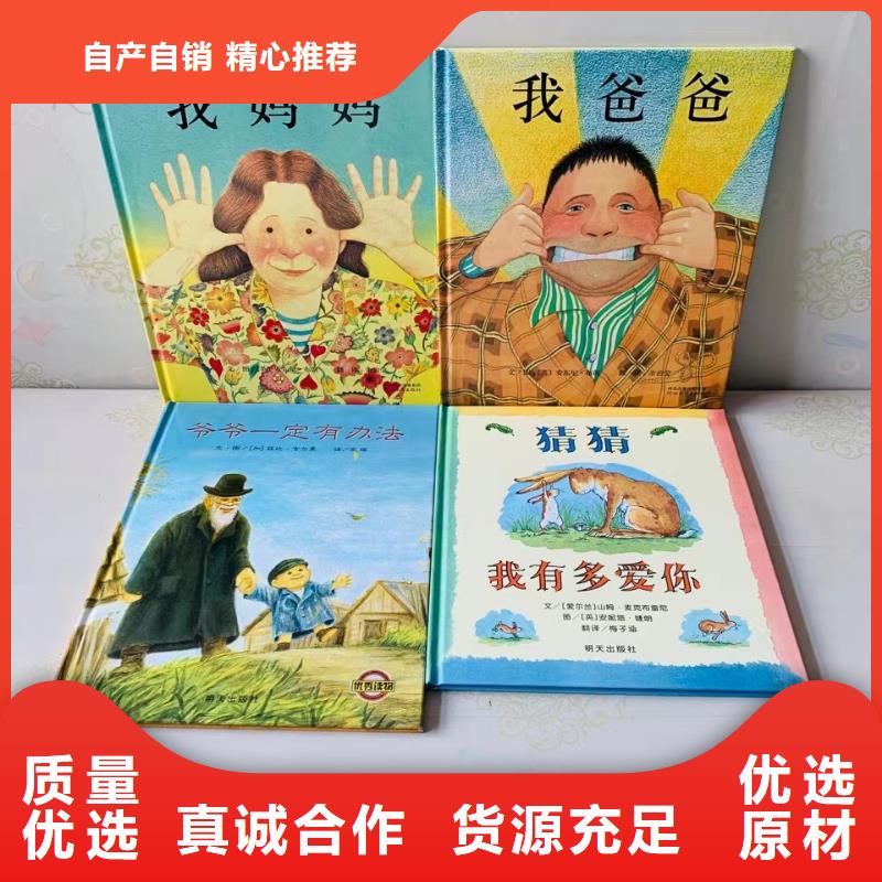 绘本批发画册书籍批发好产品不怕比