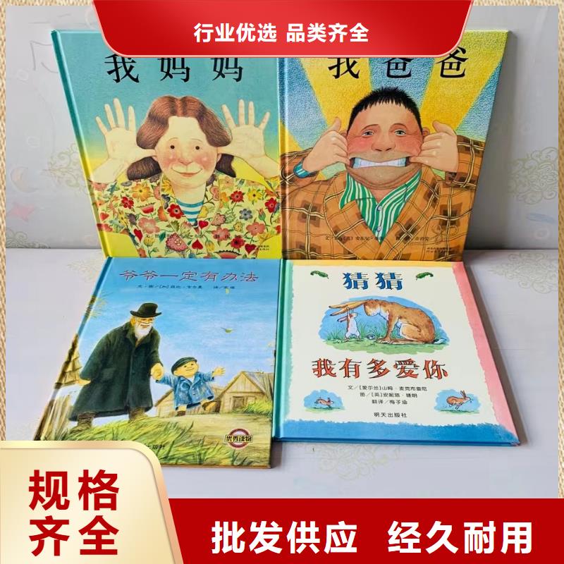 【绘本批发敢与同行比质量】