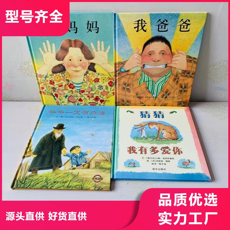 绘本批发绘本招微商代理品质优良