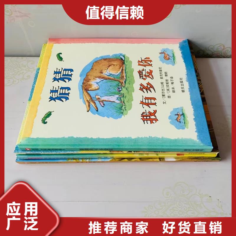 绘本批发儿童绘本招微商代理物流配送