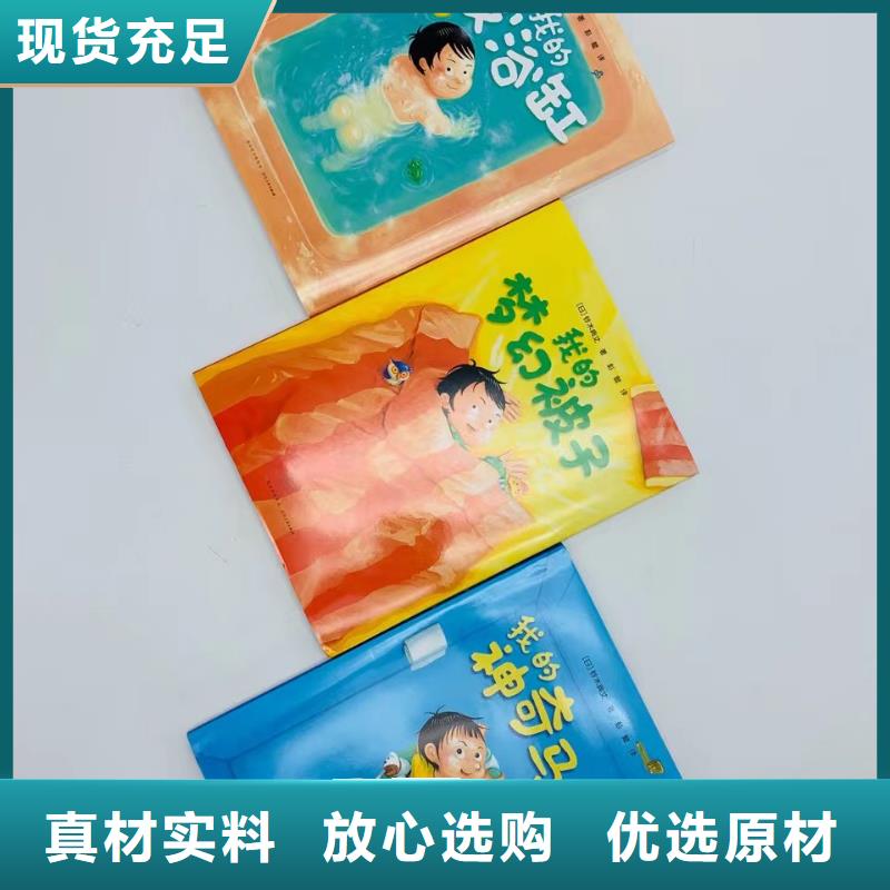 绘本批发绘本招微商代理品质优良