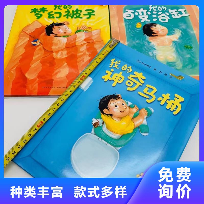 绘本批发图书批发满足您多种采购需求