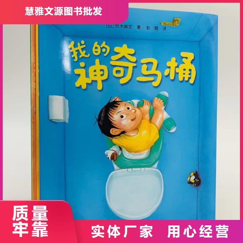 绘本批发图书一手货源厂家现货批发