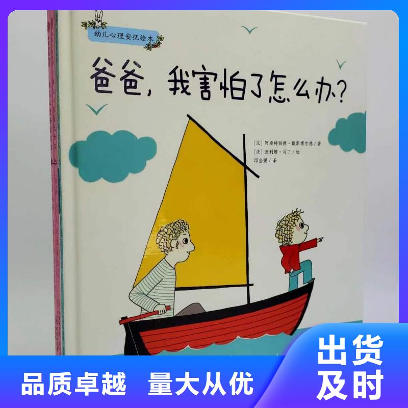 绘本批发图书一手货源厂家现货批发