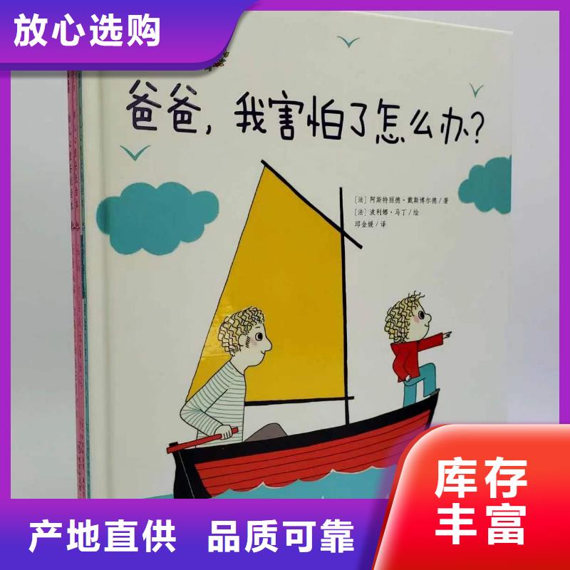 绘本批发批发儿童畅销书籍多年行业经验