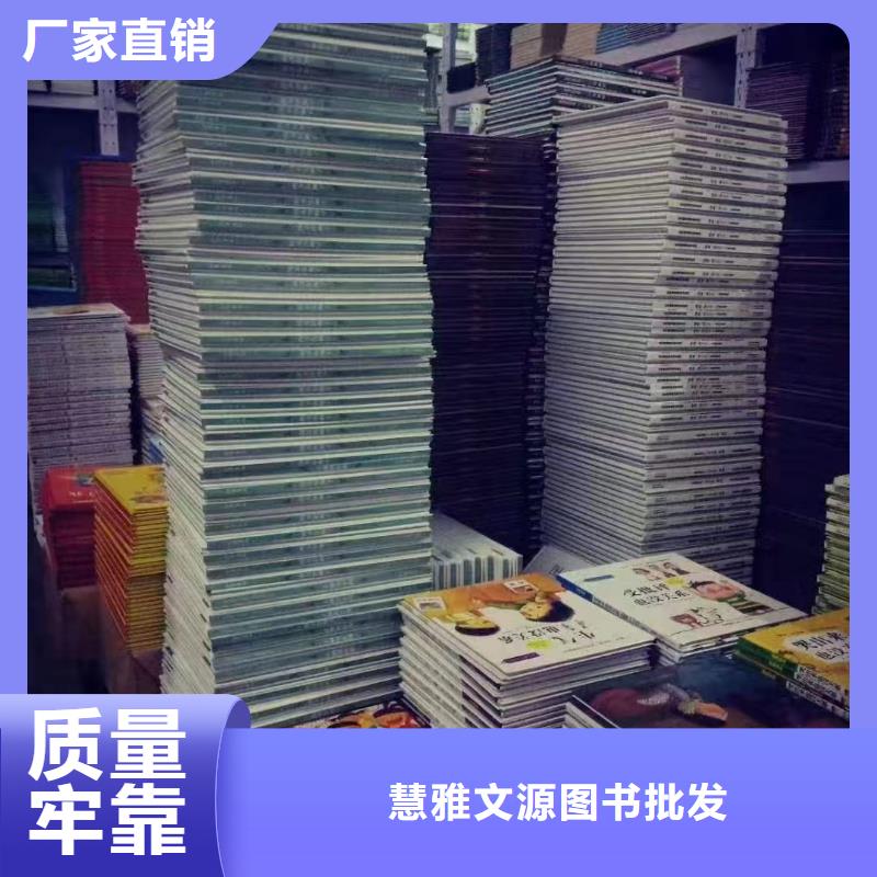 绘本批发批发儿童畅销书籍多年行业经验