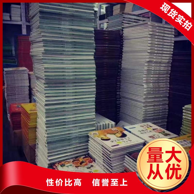 【绘本批发敢与同行比质量】