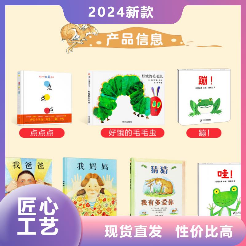 绘本批发图书一手货源厂家现货批发