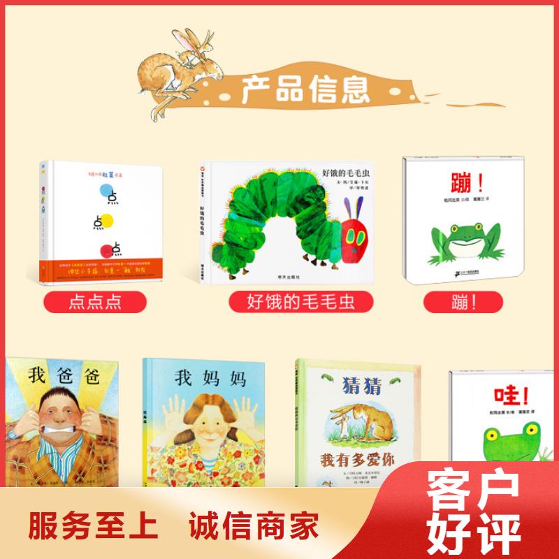 绘本批发儿童文学书籍批发多种优势放心选择