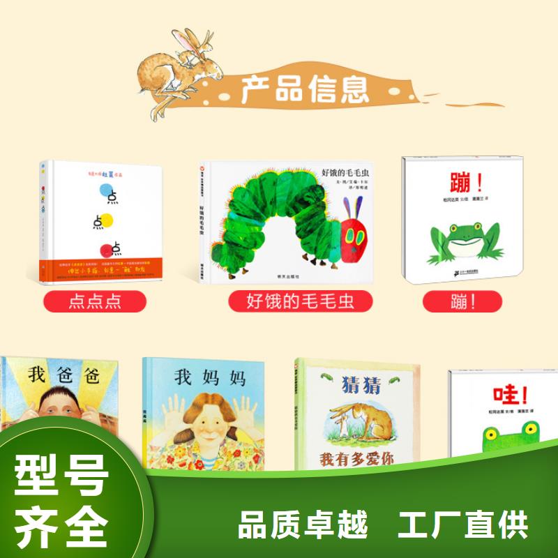 绘本批发幼儿故事书品质优选