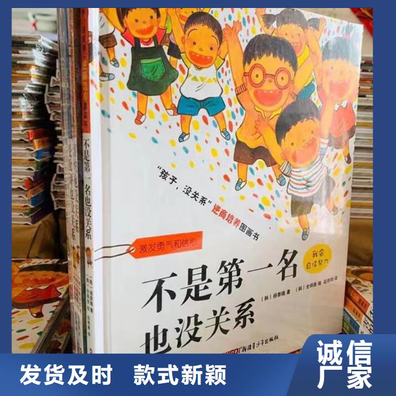 绘本批发绘本招微商代理品质优良