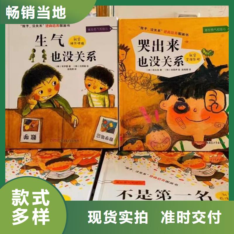 绘本批发绘本招微商代理品质优良