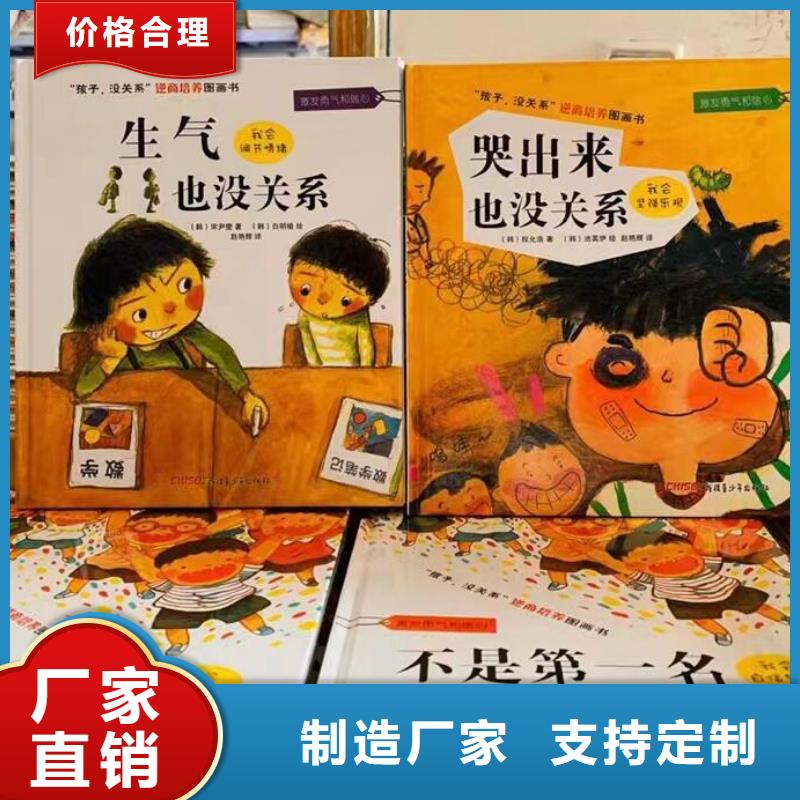 绘本批发图书一手货源厂家现货批发