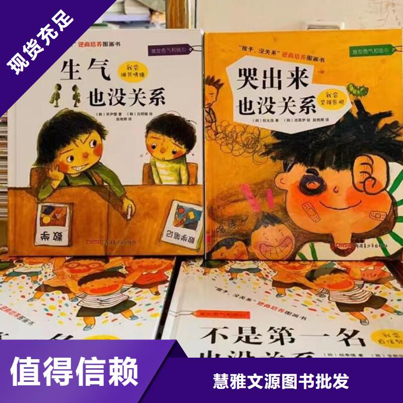 绘本批发批发儿童畅销书籍多年行业经验