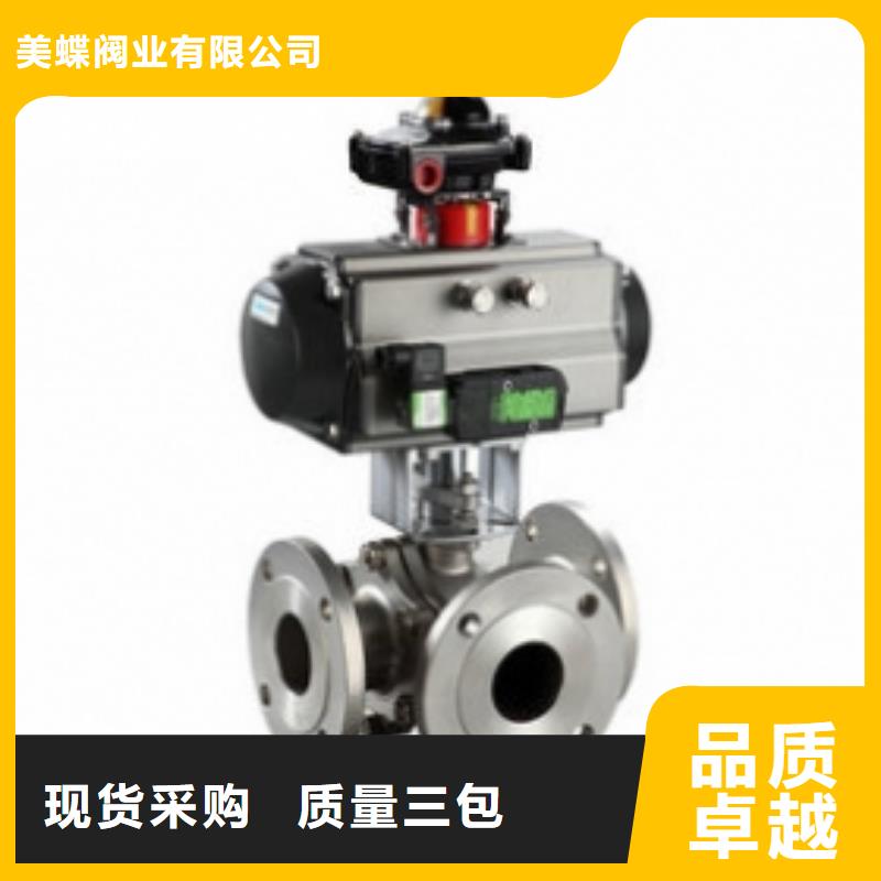 电动球阀厂家视频-辽宁省铁岭市|西丰|调兵山|辽阳|锦州|丹东|葫芦岛|盘锦|抚顺电动球阀厂家-美蝶