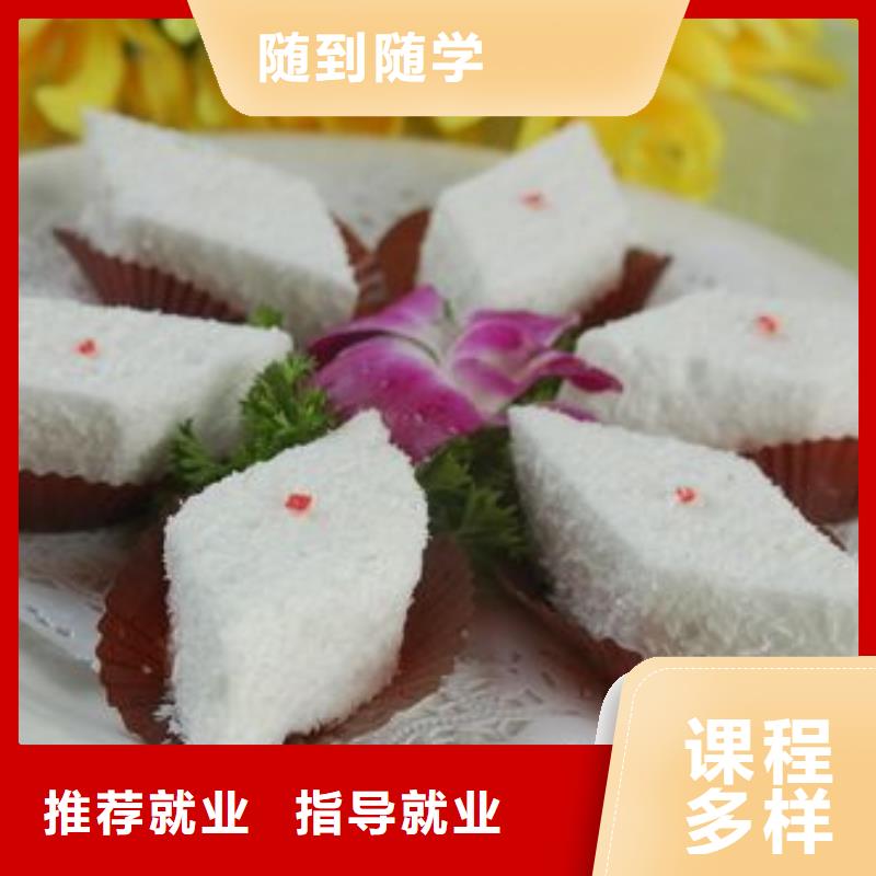 中式面点中式面点培训学校免费试学