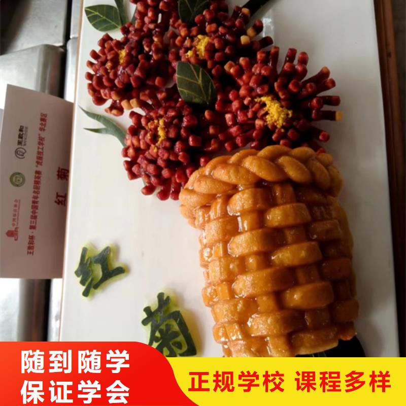 厨师培训正规学校