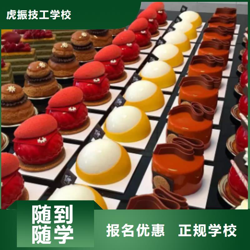 中西糕点培训报名优惠