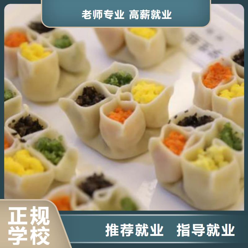 中西面点培训指导就业