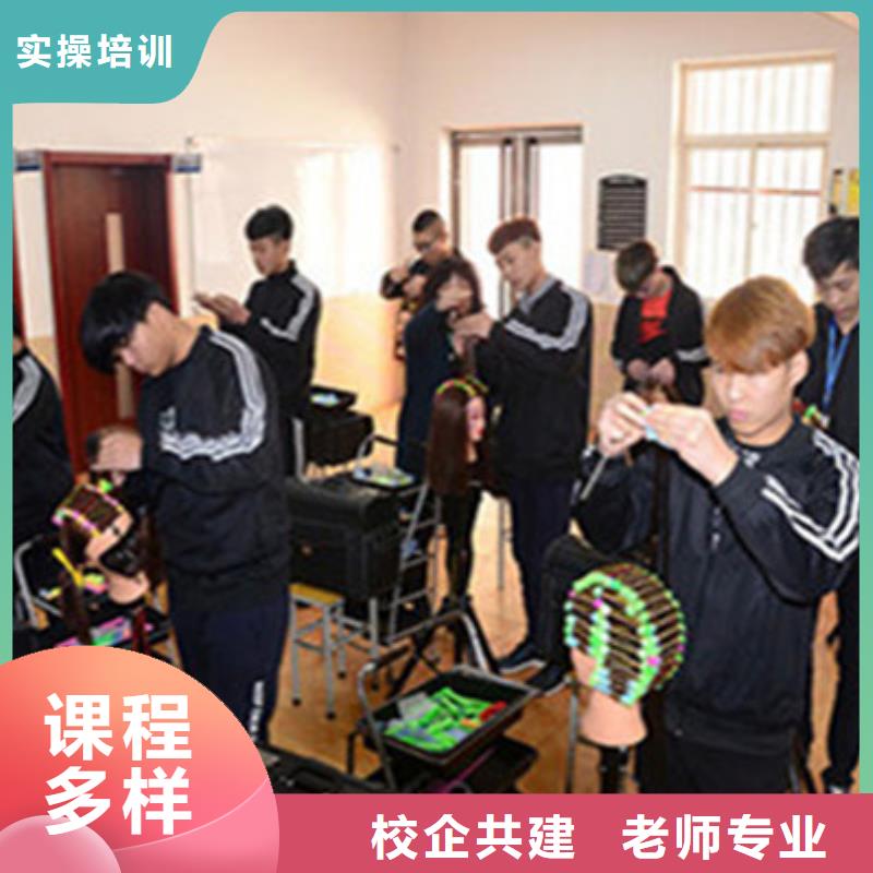 美容美发培训就业