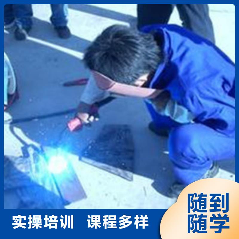 周边的氩电联焊培训学校学汽保焊氩弧焊学校在哪