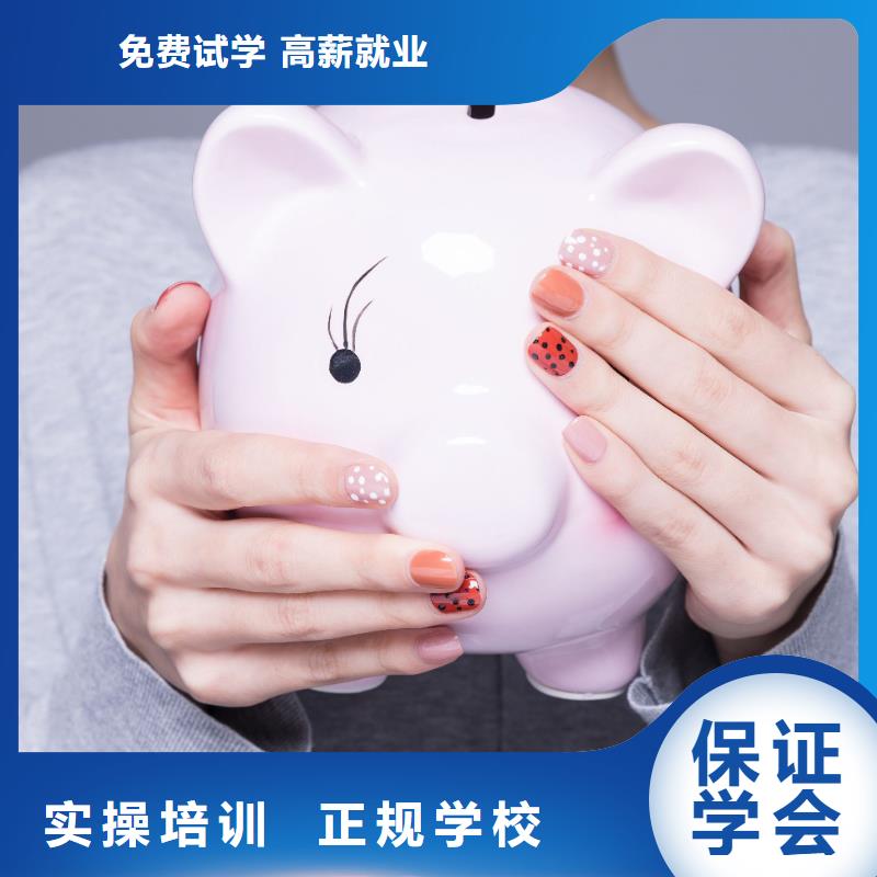 北关零基础学美甲美睫