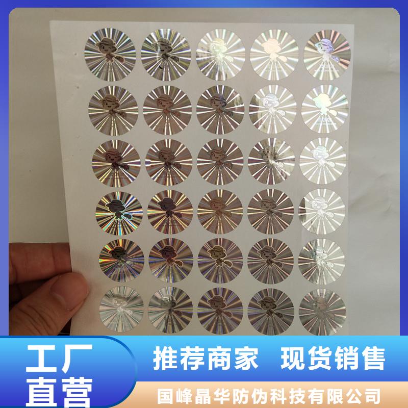 激光防伪标签按需定制真材实料